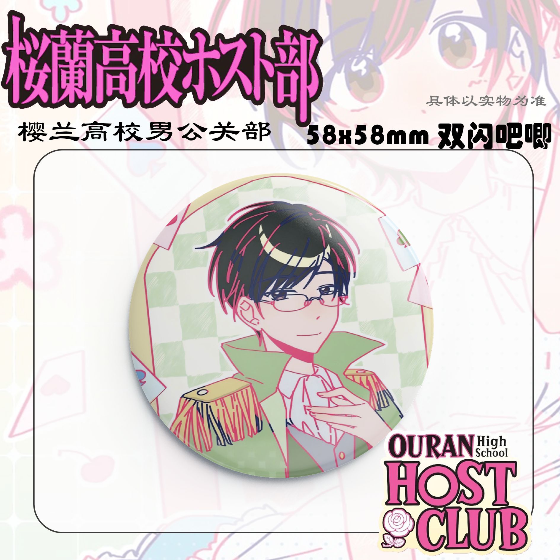 58mm Anime Ouran High School H - Prop En Cosplay avis et prix