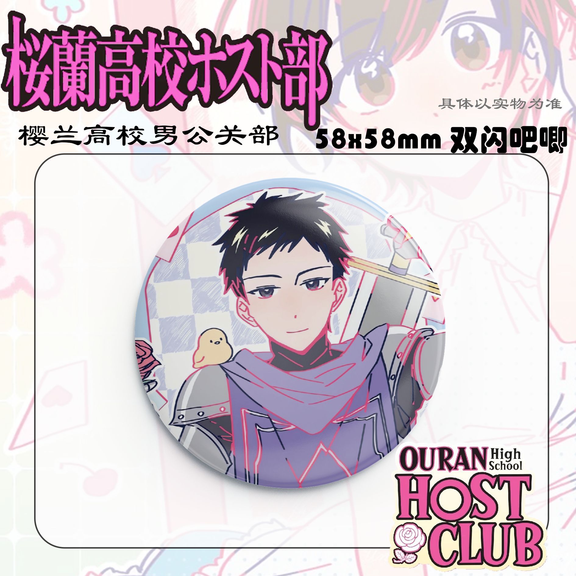 58mm Anime Ouran High School H - Prop En Cosplay avis et prix